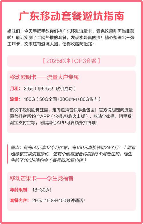 广东移动套餐避坑指南