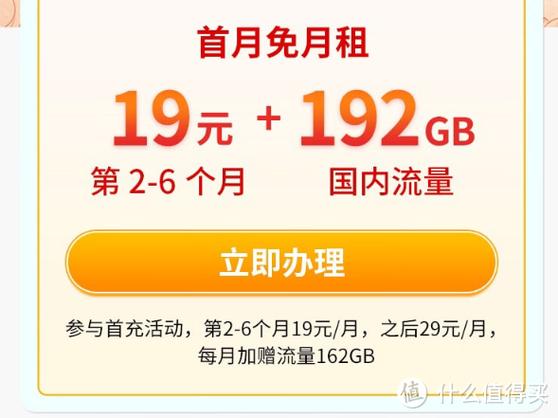 广电祥龙卡月租19元192g流量靠谱吗值友亲测劝你看完再办