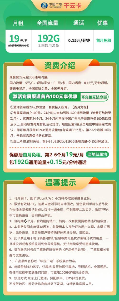 china broadcast 19元月租可开副卡 本地卡 192g全国通用流量 本地