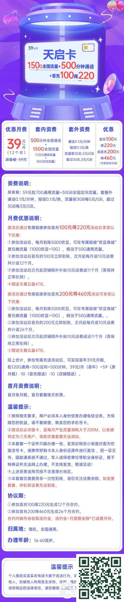 电信玉兰卡29元月包50g通用流量 30g定向流量 100分钟通话所有套餐