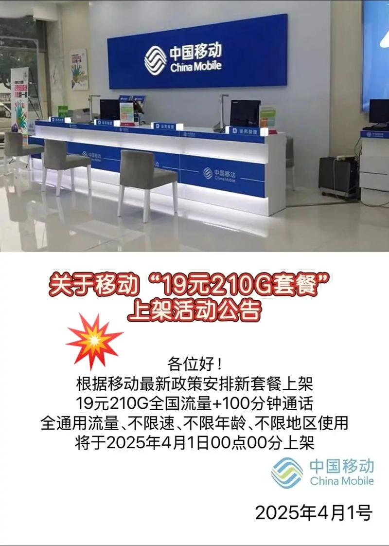 移动教你不换号改19元用210g套餐流量终于等来了19元超