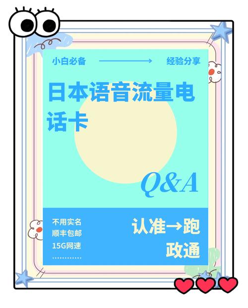 日本流量卡可以打电话吗？老司机掏心窝子说：能打不能打，看这篇就够