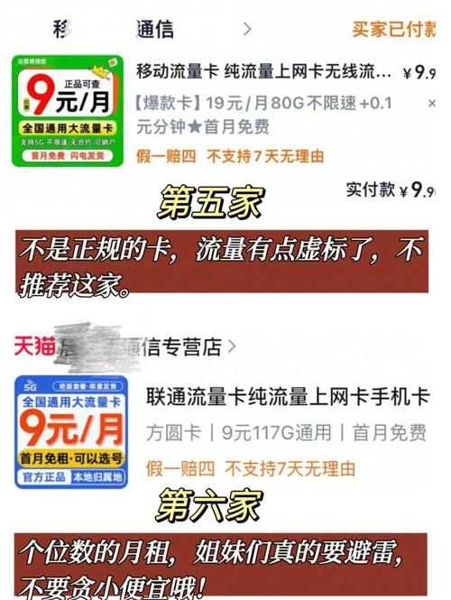 流量卡避坑指南亲测6家流量卡推荐