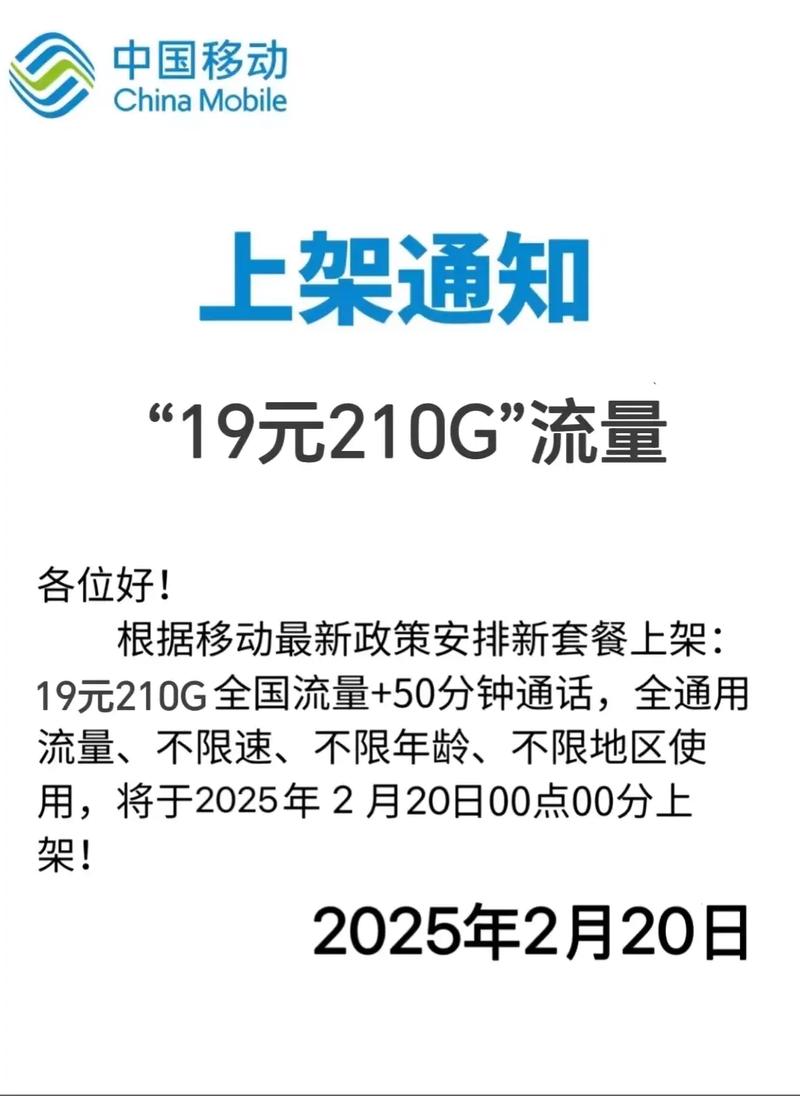 移动内部教你不换号改19元用210g流量一直以为移动的套餐