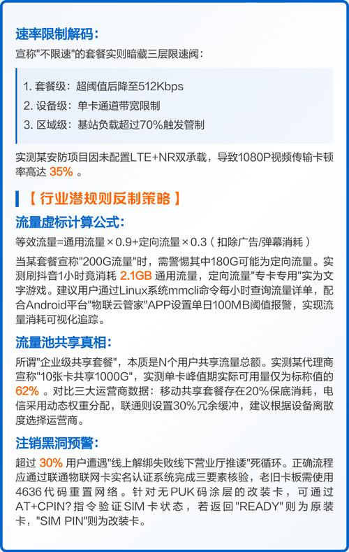 联通物联卡深度技术解析与避坑指南
