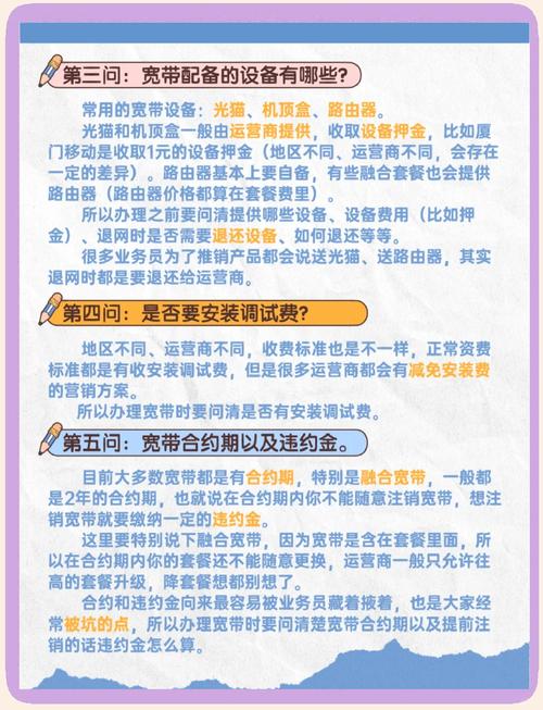 宽带办理避坑指南你必须问的五个问题