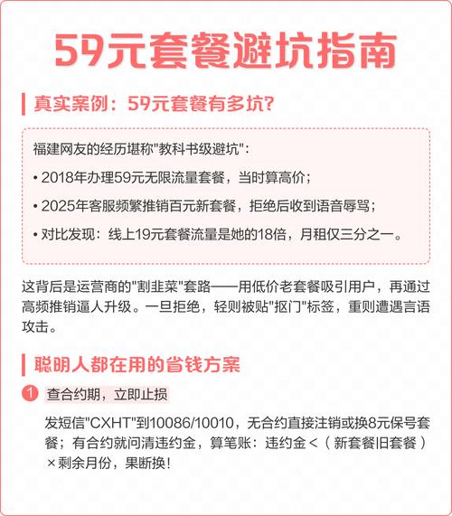 59元套餐避坑指南省下冤枉钱