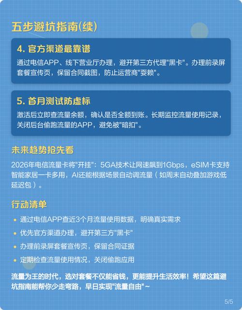 电信星卡套餐使用说明：29元流量自由是真香还是陷阱？亲测避坑指南来啦