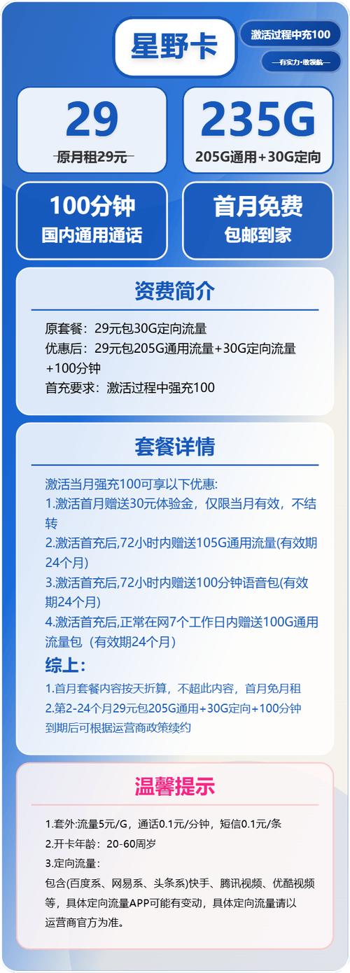 电信流量卡推荐电信星野卡29元月235g流量 100分钟通话长期套餐