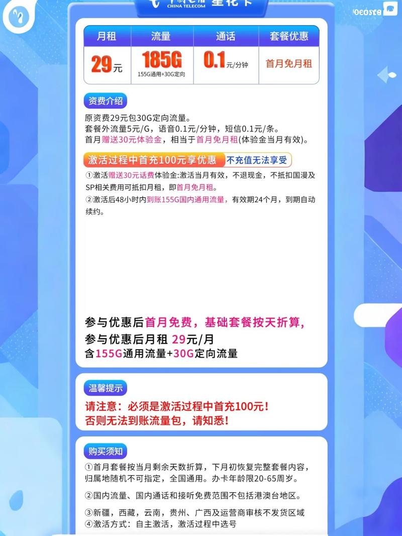  注意啦电信新星卡来啦 29元超值套餐