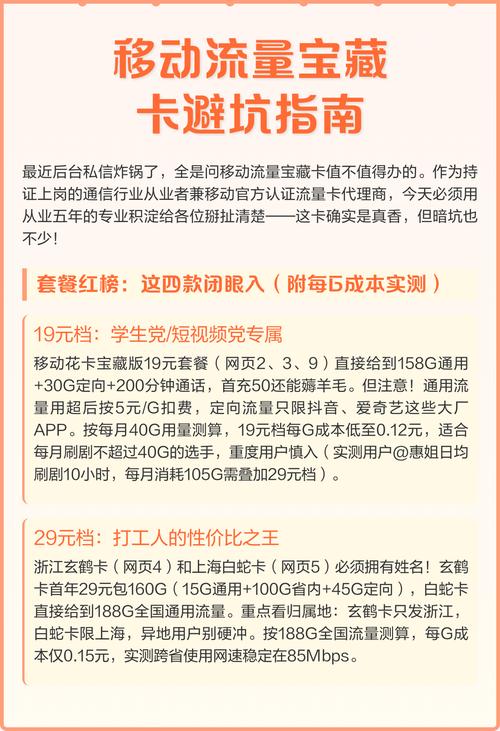 移动流量宝藏卡避坑指南