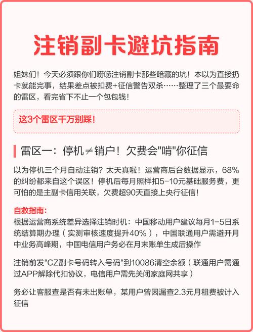 电信申请副卡怎么办理？手把手教你避坑，这3个雷区踩过的人都在哭