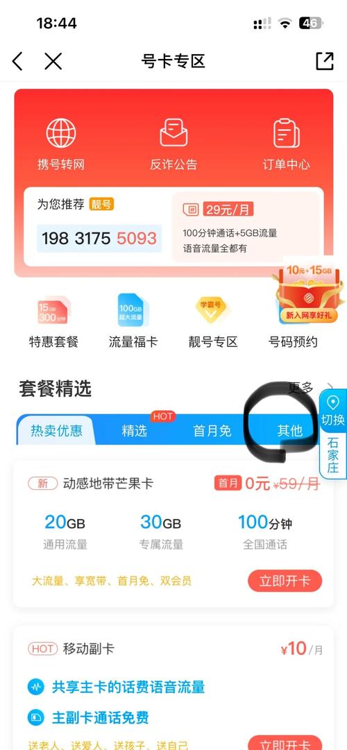 河北移动8元套餐新卡办理攻略避坑指南