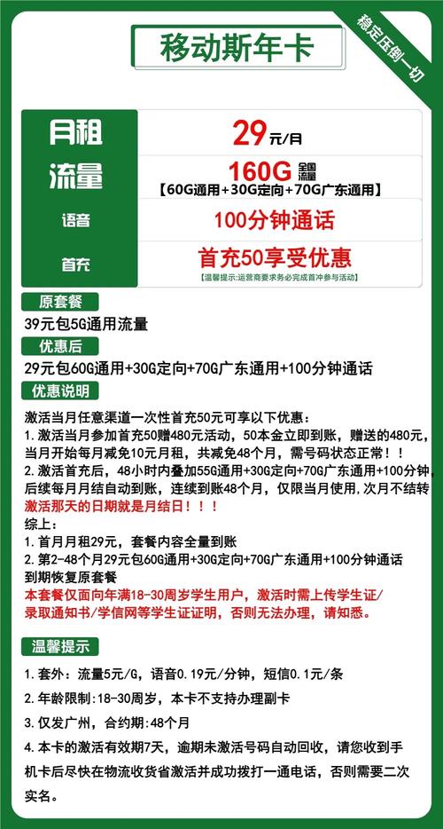 29元广州移动160g学生专属办理入口