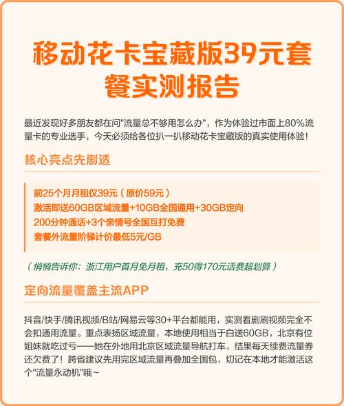 前25个月月租39元原价59元 激活送60gb区域流量 10gb全国通用 30gb