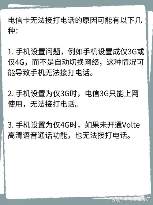 电信卡无法接打电话的原因可能有以下几种  1