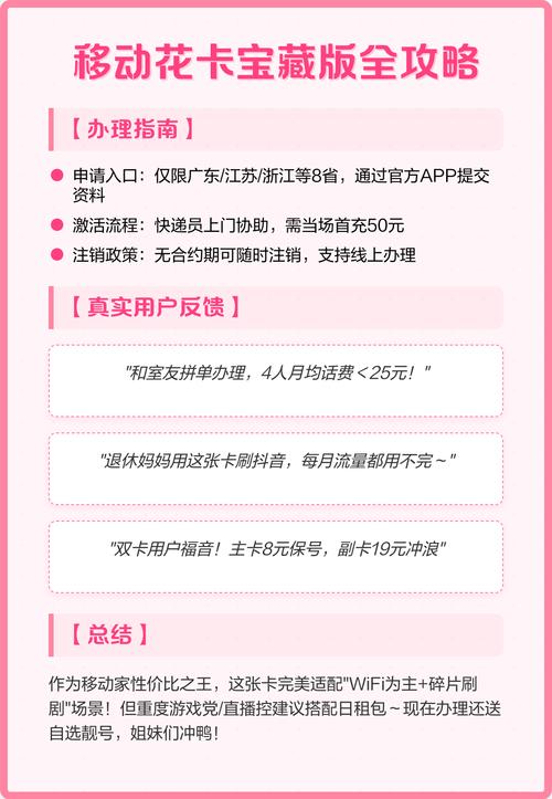 19元月移动花卡宝藏版全攻略