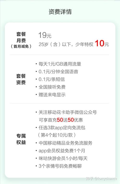 移动花卡宝藏版月租19元25岁以下月租10元app免流12选3