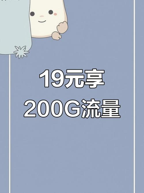 联通19元200g套餐超值福利不容错过
