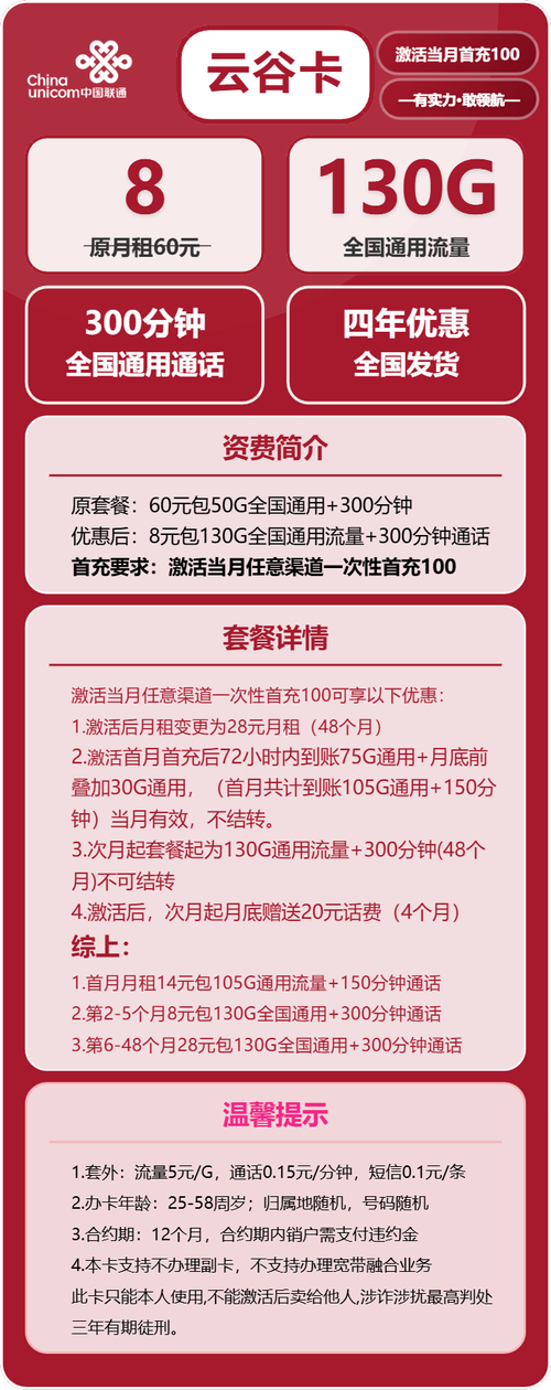 联通改8元套餐教程｜被客服拒过的都看这3招亲测把月租砍到白菜价