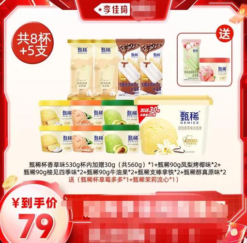 618冰淇淋选品避坑攻略