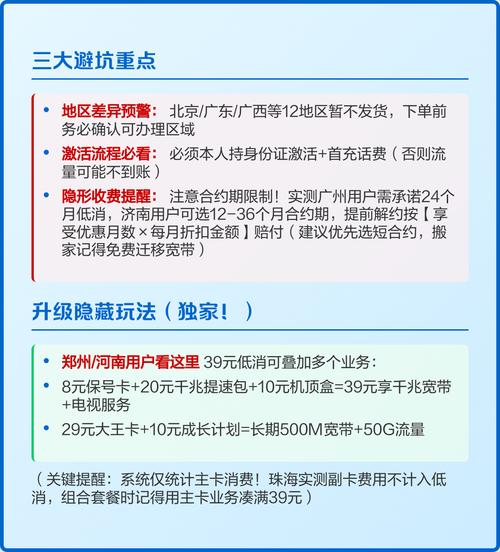 联通39元套餐 宽带闭坑终极指南