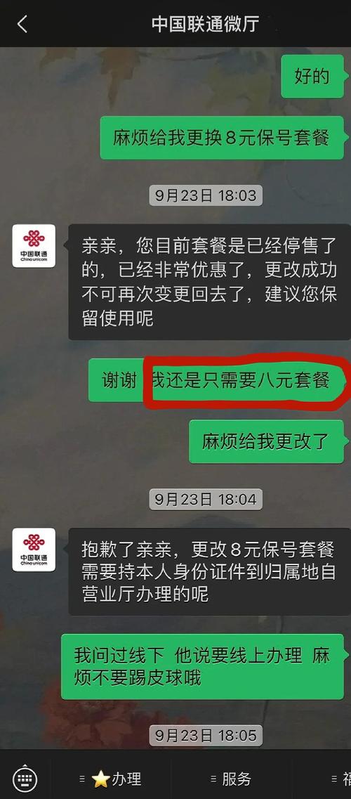 有不少人不知道怎么把自己的联通卡改成8元基础套餐今天小编就安排给