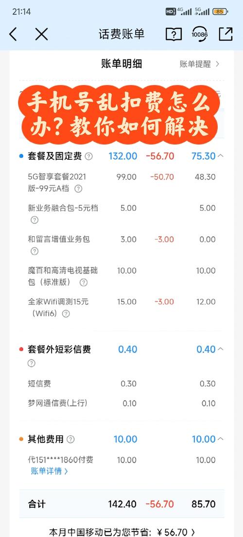 防坑指南手机话费避雷11招