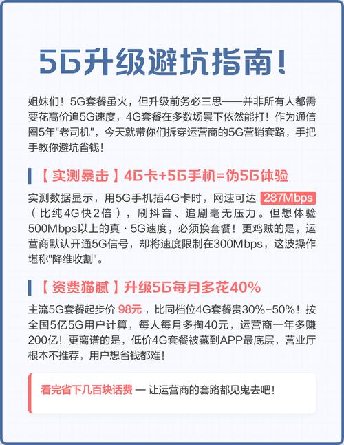 5g升级避坑指南看完省下几百块话费
