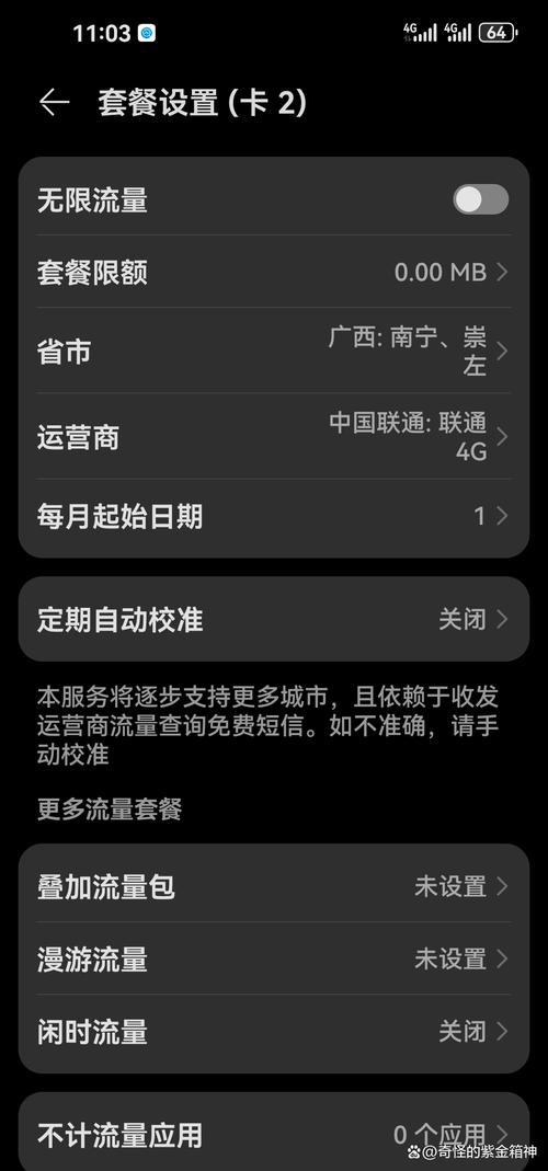 如何在华为手机上设置流量限制以防止超额使用