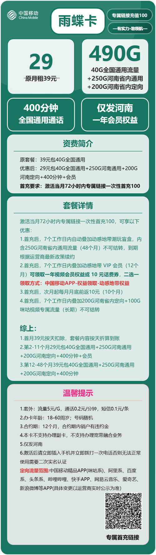 2025河南移动流量卡选购避坑指南避开合约期陷阱认准490g真流量不花