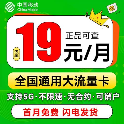 中国移动流量卡全国通用畅享高速网络从此告别流量焦虑