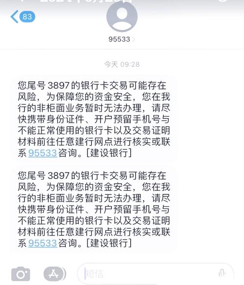 常见的短信提醒内容包括提示交易风险注意资金安全以及限制银行卡的