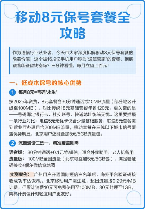 上海移动8元保号套餐：划算又省心的真香选择，事无巨细全解析