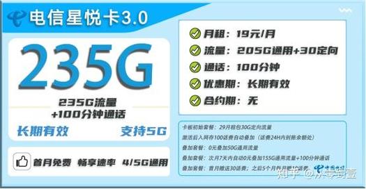 0无合约期的长期235g大流量卡最近上新的比较实惠的线上大流量卡