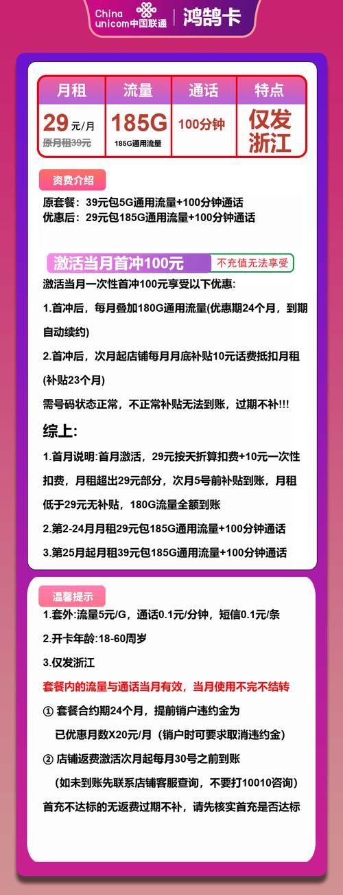 浙江联通流量卡推荐29元185g通用 100分钟通话测评附办理避坑指南