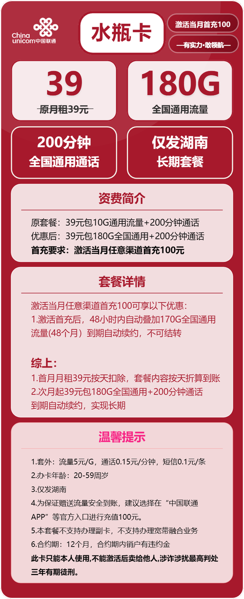 2025湖南联通流量卡选购避坑指南避开短期套餐套路认准180g长期套餐