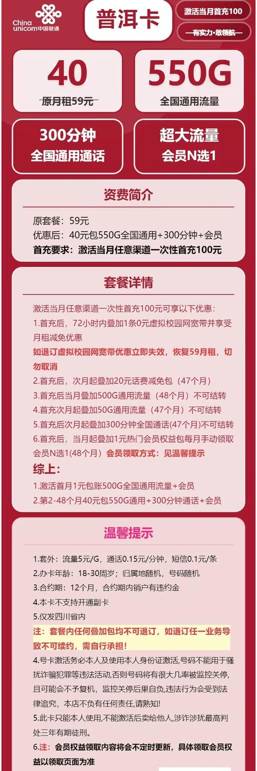 2025四川联通流量卡推荐40元包550g通用 300分钟 会员实测18