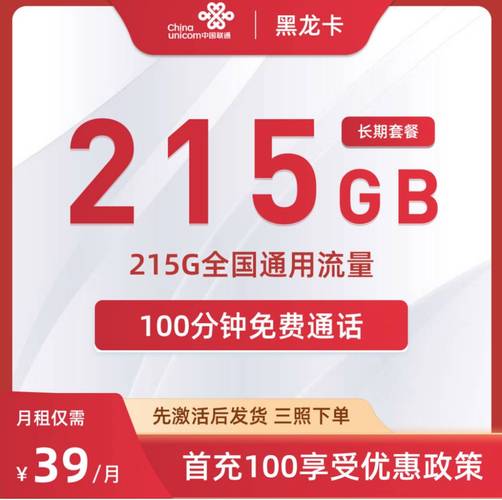 2025年联通流量卡终极推荐29元160g vs 39元215g哪款更值得入手