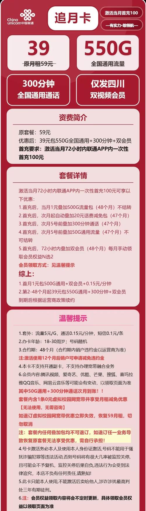 39元包550g通用 300分钟 双会员年轻用户必看的高性价比套餐解析