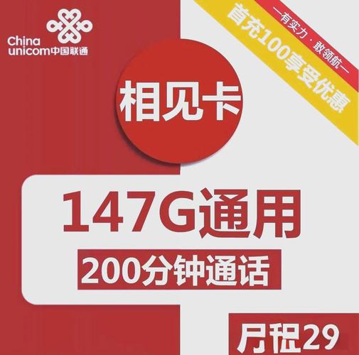4张联通流量卡推荐总有一款适合你