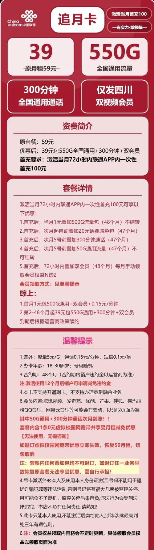 2025年39元550g通用 300分钟 双会员套餐实测指南