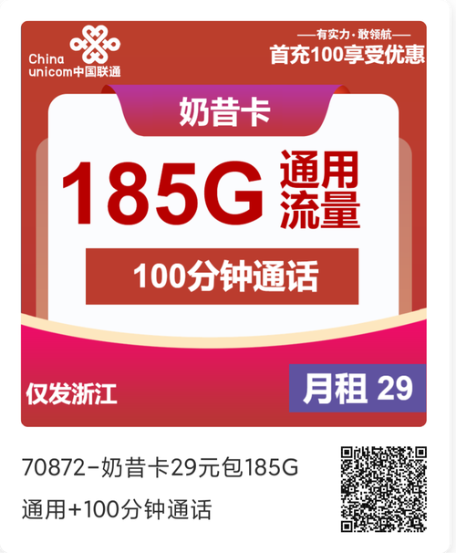 2025年各地区流量卡办理指南盘点各省份联通流量卡套餐不踩坑高性价