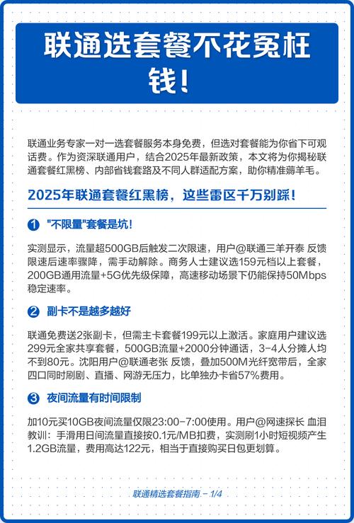 专家手把手教你挑 联通2025年套餐攻略红黑榜避坑 精准选配指南