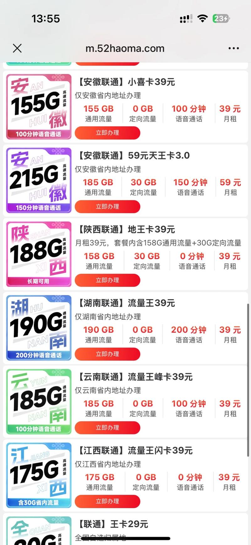 联通大流量卡各个地区大流量卡集合性价比超高 流量卡 