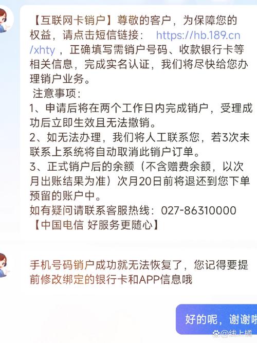 电信卡销户如此简单