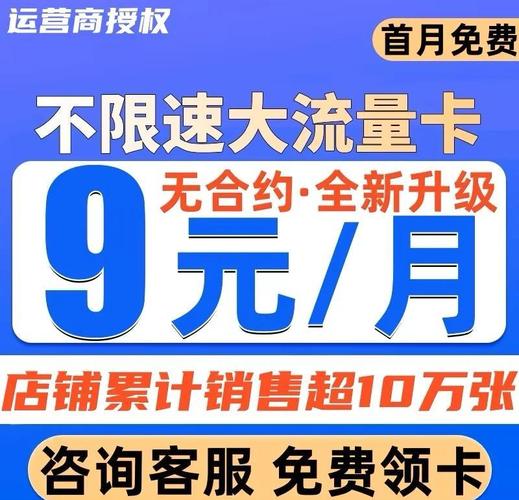 9元电信流量卡销卡全攻略轻松搞定