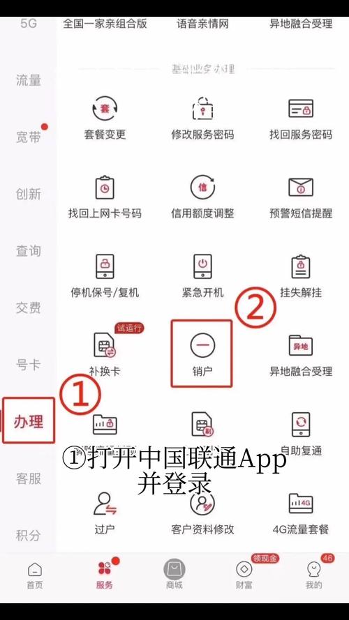 线上注销手机卡移动联通电信线上销户的详细教程