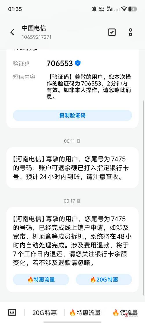 电信注销秒到账