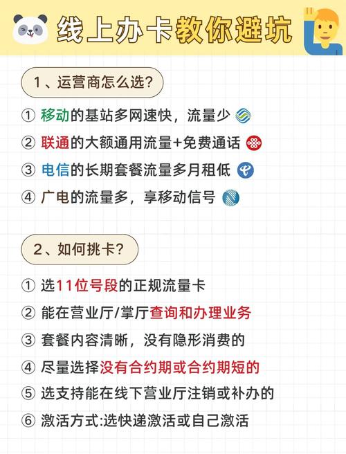 小熊猫熬夜整理了一份流量卡避坑攻略干货满满赶紧收藏吧